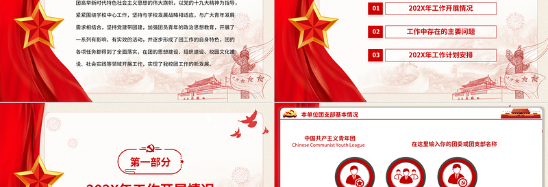 共青团工作总结PPT党政风简约团委团支部年终总结工作报告新年工作计划模板下载