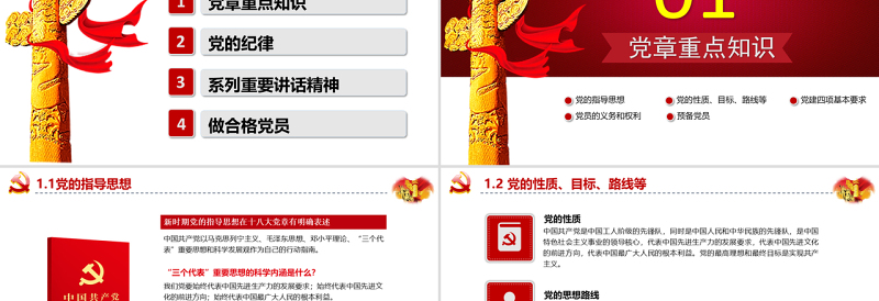 党政风简约政府党委党支部党员党务基本知识学习课程党课培训ppt