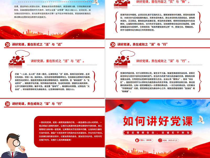 2025如何讲好党课PPT基层党支部课件