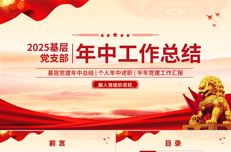 大气精美基层党支部年中工作总结汇报PPT模板