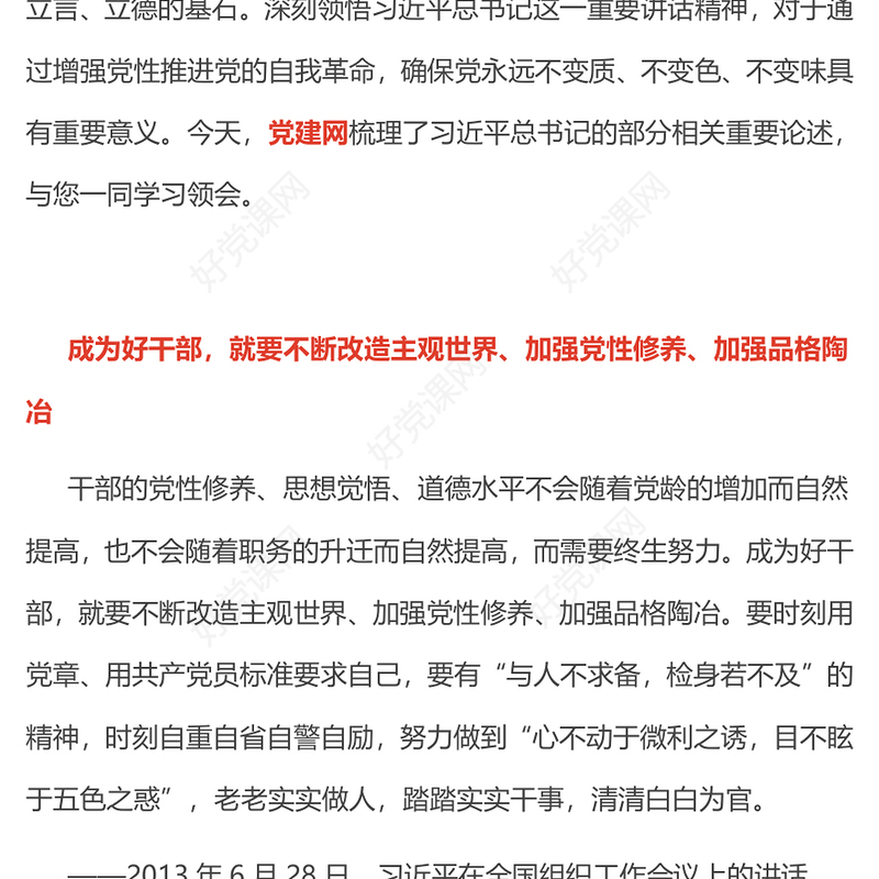 简洁风党员干部增强党性要进一步到位PPT五个进一步到位系列课件(讲稿)
