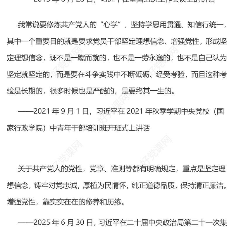简洁风党员干部增强党性要进一步到位PPT五个进一步到位系列课件(讲稿)
