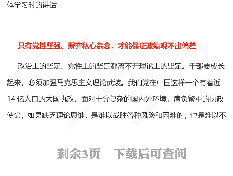 简洁风党员干部增强党性要进一步到位PPT五个进一步到位系列课件(讲稿)