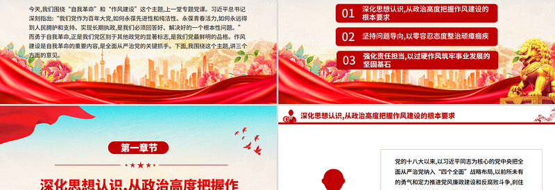 2025永葆自我革命精神在正风肃纪中砥砺前行PPT党课