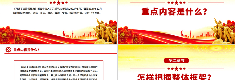 大气时尚如何把握《习近平谈治国理政》第五卷的重点PPT党课课件