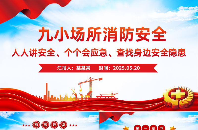 2025九小场所消防安全PPT全国安全生产月宣讲课件
