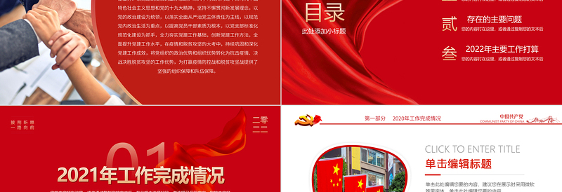 2022党支部工作总结PPT党政风精美基层党组织工作汇报述职报告党建工作模板