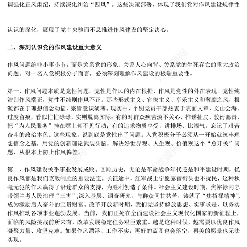 红色精美坚守初心使命锻造优良作风PPT作风建设主题党课(讲稿)