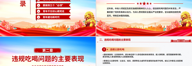 2025关于违规吃喝问题的整改措施PPT全面从严治党课件