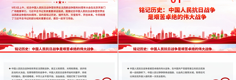 大气简洁铭记历史缅怀先烈珍爱和平开创未来PPT总书记的部分相关重要论述课件