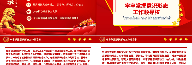 为国家立心为民族立魂PPT党政风庄严党员干部意识形态工作党建课件