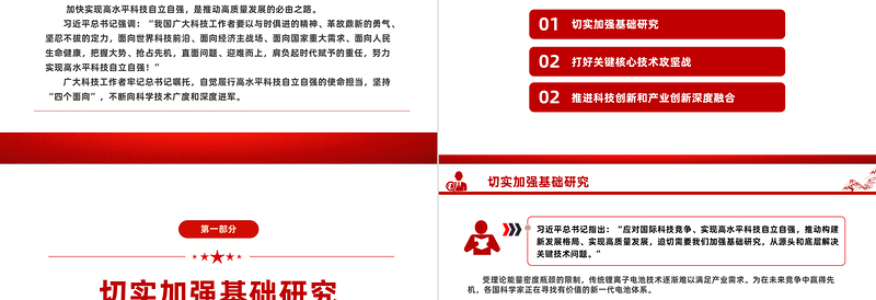 致敬科学家PPT党政风精美勇当科技自立自强排头兵科技强国党课