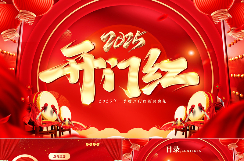 2025开门红PPT党政风优质新年启动会颁奖晚会模板