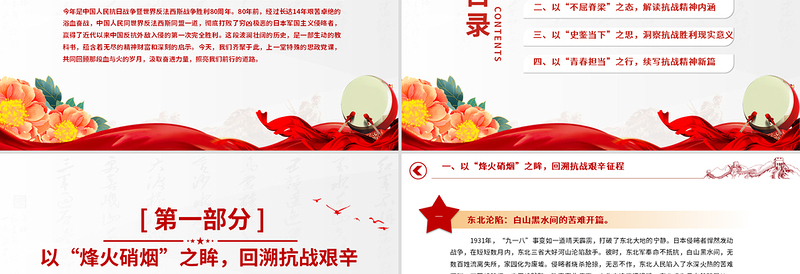 2025纪念中国人民抗日战争暨世界反法西斯战争胜利80周年思政课PPT微党课