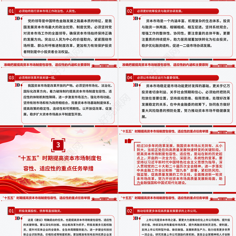 简洁风提高资本市场制度的包容性适应性PPT二十届四中全会系列学习课件下载