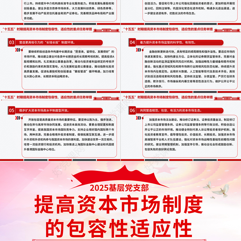 简洁风提高资本市场制度的包容性适应性PPT二十届四中全会系列学习课件下载