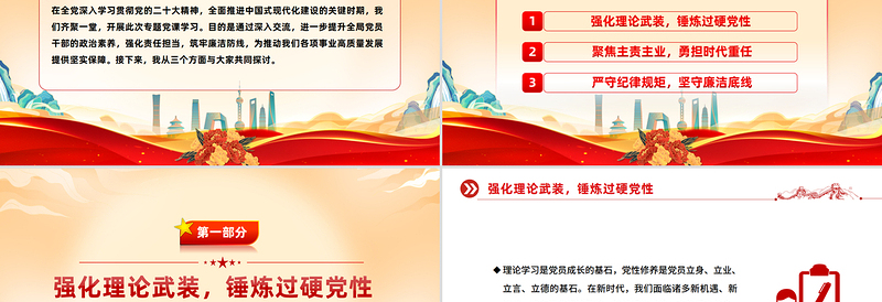 2025锤炼党性修养勇担时代重任坚守廉洁底线PPT专题党课