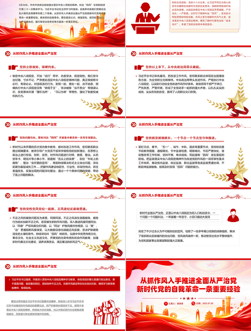 从抓作风入手推进全面从严治党PPT党课课件