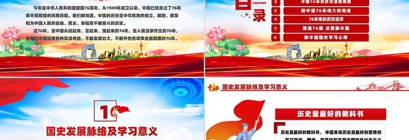 2025庆祝新中国成立76周年PPT礼赞新中国奋进新时代党课下载