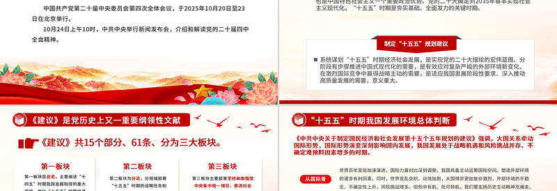 精美时尚介绍与解读二十届四中全会精神PPT党课课件