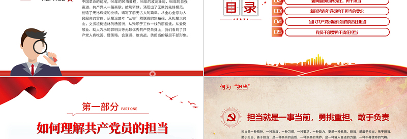2023心怀责任勇于担当PPT党政风简约发挥先锋模范作用争做合格党员同心共筑中国梦党课PPT模板下载