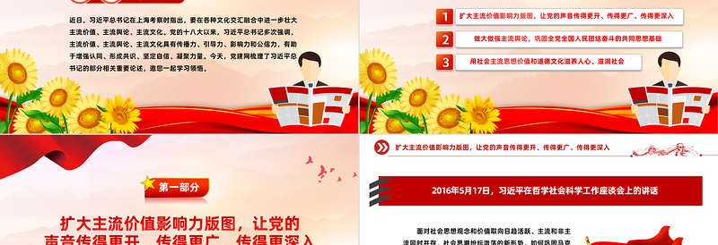 进一步壮大主流价值主流舆论主流文化PPT精美华美增强认同形成共识坚定自信凝聚力量党课PPT