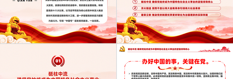 新中国成立75周年党的建设成就综述PPT党课PPT