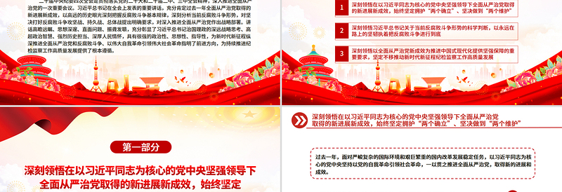坚决打好反腐败斗争攻坚战持久战总体战PPT纪检监察党课PPT