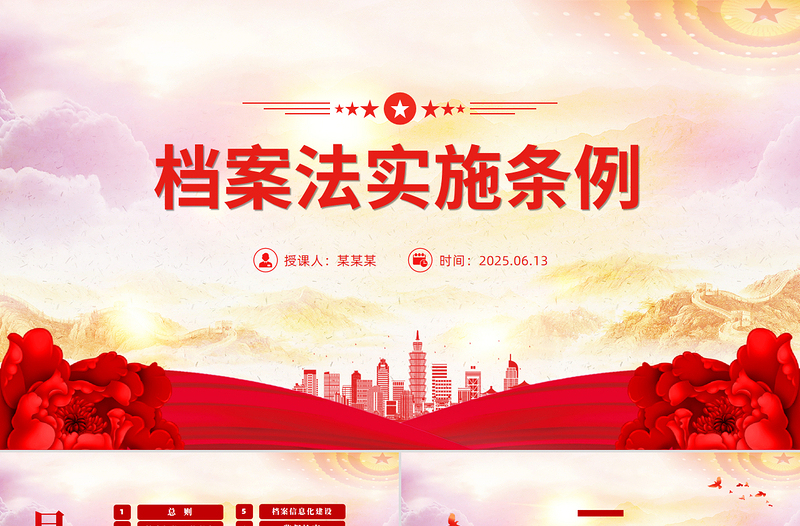 2025档案法实施条例全文PPT法律法规课件下载