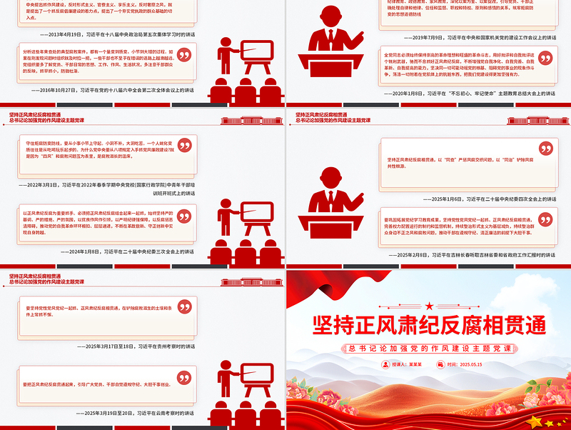 简洁风坚持正风肃纪反腐相贯通PPT总书记关于加强党的作风建设重要论述党课