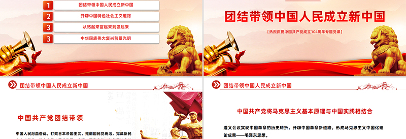 迎七一重温党史PPT庆祝中国共产党建党104周年专题党课
