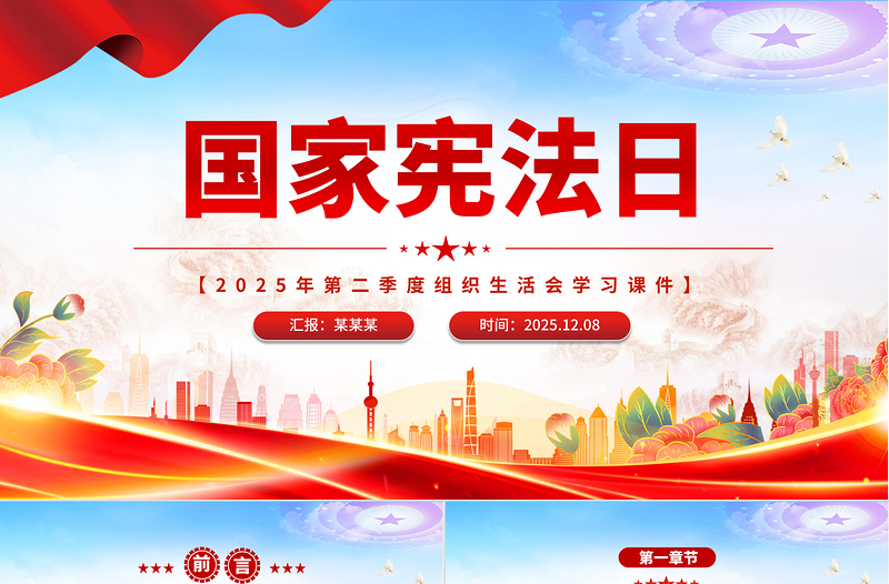 简洁风国家宪法日PPT宪法知识学习课件