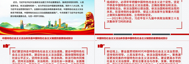 简洁实用合力开创法治中国建设新局面PPT总书记的部分相关重要论述课件