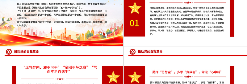 党政风推进党的自我革命PPT总书记重要文章学习课件