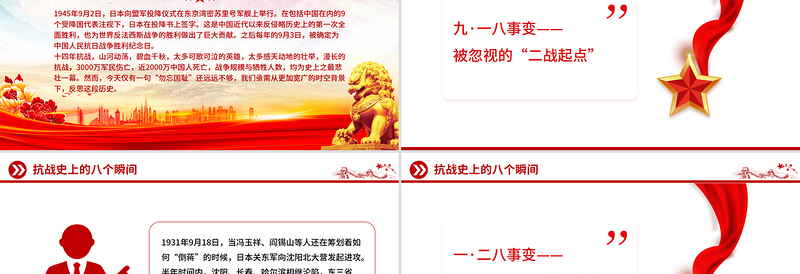 回顾抗战史上的八个瞬间PPT抗战胜利80周年系列课件