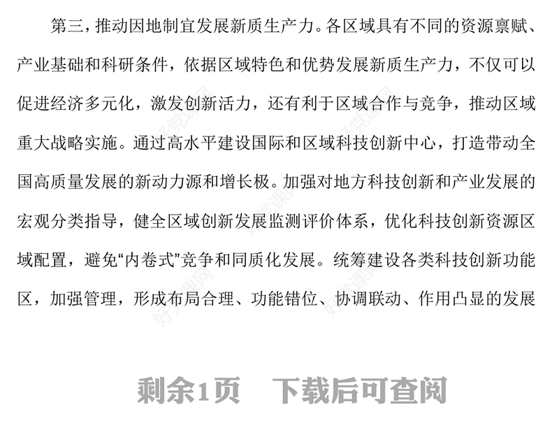 红色质感怎样理解完善区域创新体系PPT《建议》问答学习课件(讲稿)