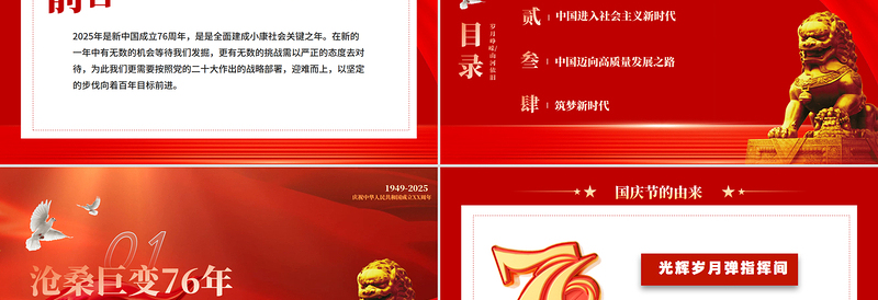 2025盛世华诞喜迎国庆PPT精美创意中华人民共和国成立76周年党课课件