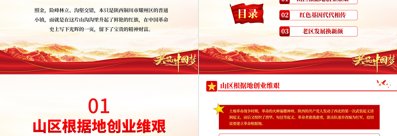 照金精神PPT革命薪火光芒永存发扬党的光荣传统和优良作风党课PPT