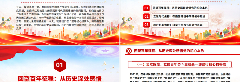2025年初心领航担使命实干奋进新征程PPT七一建党节党课下载