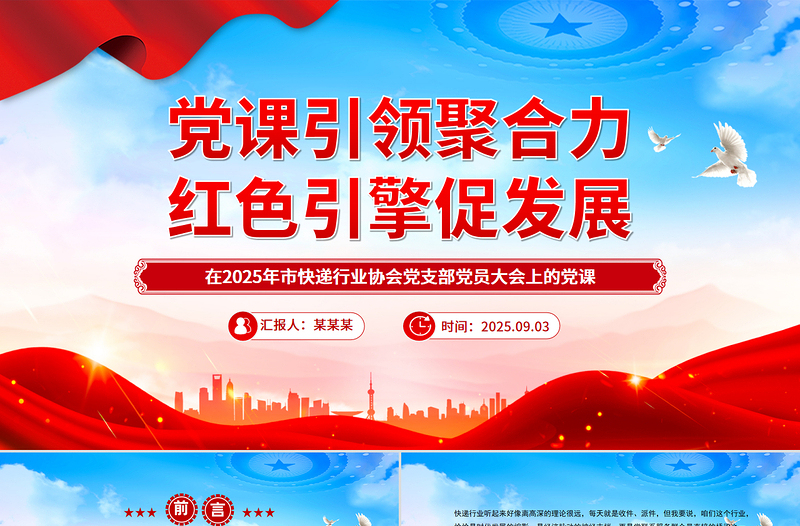 2025党课引领聚合力红色引擎促发展PPT快递行业党课下载