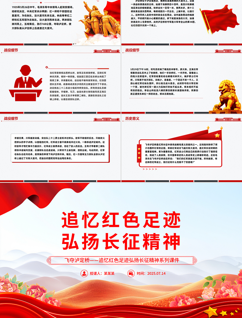 1935年红军飞夺泸定桥PPT长征故事课件