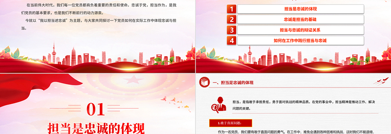 我以担当述忠诚PPT优质党政风党员教育学习微党课PPT