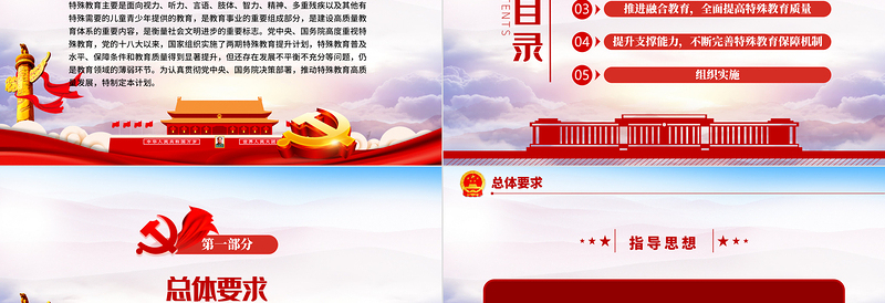 “十四五”特殊教育发展提升行动计划PPT党员干部学习教育专题党课PPT