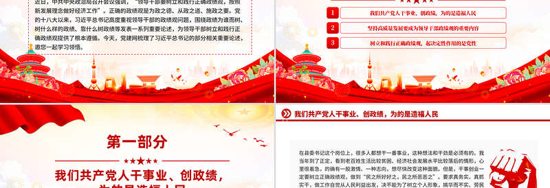 树立和践行正确政绩观PPT总书记的部分相关重要论述课件下载