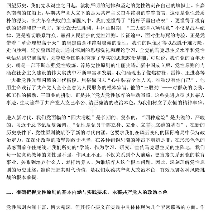 党政风坚持党性原则涵养清风正气PPT党员学习教育党课课件(讲稿)