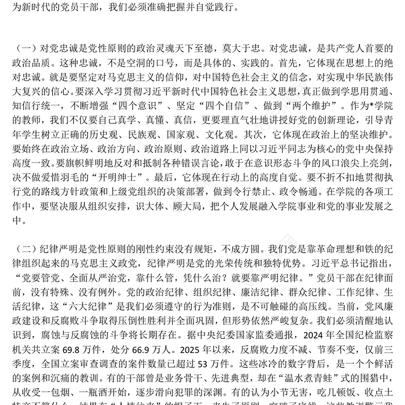 党政风坚持党性原则涵养清风正气PPT党员学习教育党课课件(讲稿)