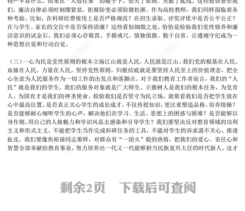 党政风坚持党性原则涵养清风正气PPT党员学习教育党课课件(讲稿)