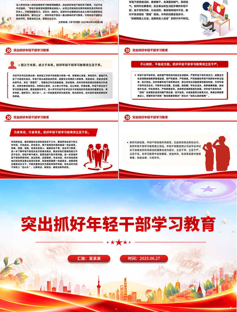 2025突出抓好年轻干部学习教育PPT党课