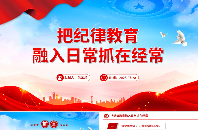 2025部队纪律教育PPT把纪律教育融入日常抓在经常课件