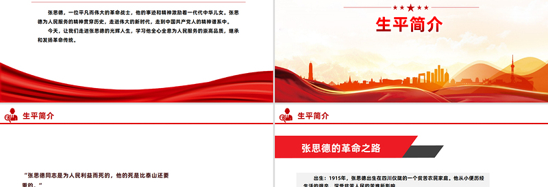 张思德精神PPT党政风中国共产党人的精神谱系课件